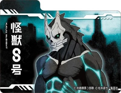 キャラクターデッキケースMAX NEO 怪獣8号「怪獣8号」