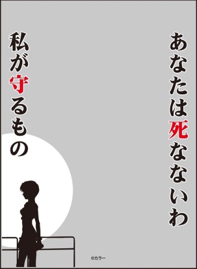 ブロッコリースリーブプロテクター【世界の名言】 『ヱヴァンゲリヲン新劇場版』「あなたは死なないわ 私が守るもの」リバイバル
