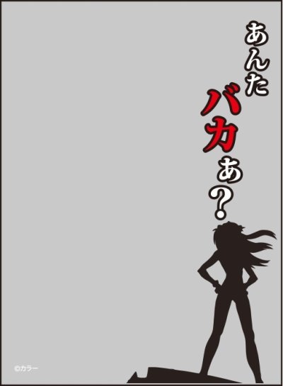 ブロッコリースリーブプロテクター【世界の名言】 『ヱヴァンゲリヲン新劇場版:破』「あんたバカぁ?」 リバイバル