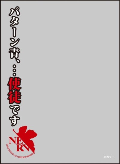 ブロッコリースリーブプロテクター【世界の名言】『ヱヴァンゲリヲン新劇場版』 「パターン青、…使徒です」リバイバル