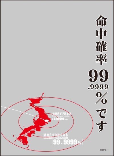 ブロッコリースリーブプロテクター【世界の名言】『ヱヴァンゲリヲン新劇場版』 「命中確率99.9999％です」リバイバル