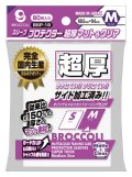 ブロッコリースリーブプロテクター 超厚マット＆クリア M【BSP-19】 [ブロッコリー] 2025年11月28日発売予定 ≪予約商品≫