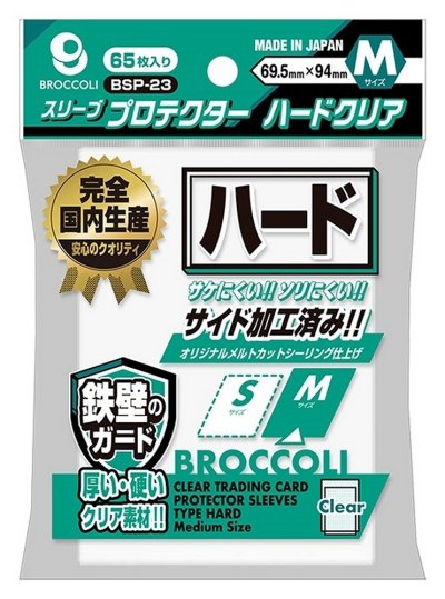 ブロッコリースリーブプロテクター ハードクリア M【BSP-23】