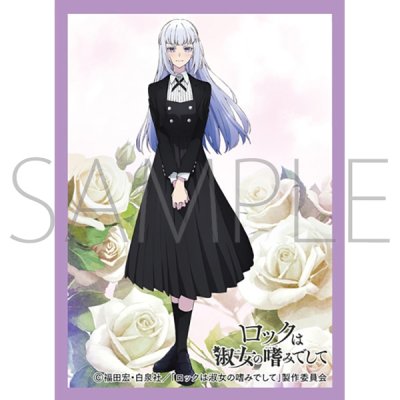 きゃらスリーブコレクション マットシリーズ 「ロックは淑女の嗜みでして」白矢 環 (No.MT2138)