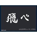 マットスリーブコレクション ハイキュー!! 烏野高校（横断幕） [ツキナギ] 2025年11月18日発売予定 ≪予約商品≫