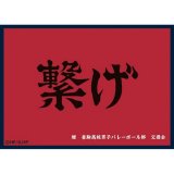 マットスリーブコレクション ハイキュー!! 音駒高校（横断幕） [ツキナギ] 2025年11月18日発売予定 ≪予約商品≫