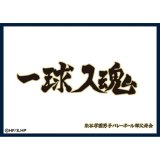 マットスリーブコレクション ハイキュー!! 梟谷学園高校（横断幕） [ツキナギ] 2025年11月18日発売予定 ≪予約商品≫