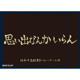 マットスリーブコレクション ハイキュー!! 稲荷崎高校（横断幕） [ツキナギ] 2025年11月18日発売予定 ≪予約商品≫