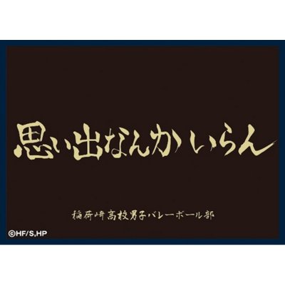 マットスリーブコレクション ハイキュー!! 稲荷崎高校（横断幕）