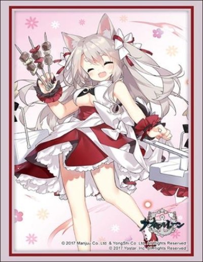 ブシロード スリーブコレクション ハイグレード Vol.4509 アズールレーン『夕立』お肉パーティーver.