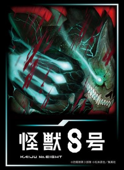 ブシロード スリーブコレクション ハイグレード Vol.4864 アニメ『怪獣８号』