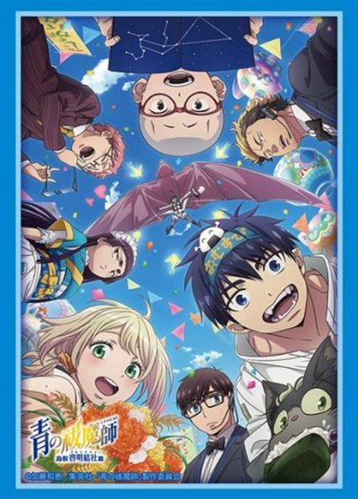ブシロード スリーブコレクション ハイグレード Vol.4877 TVアニメ『青の祓魔師』島根啓明結社篇