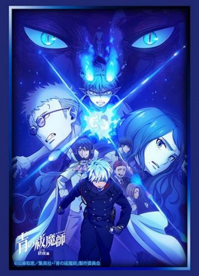 ブシロード スリーブコレクション ハイグレード Vol.4879 TVアニメ『青の祓魔師』終夜篇
