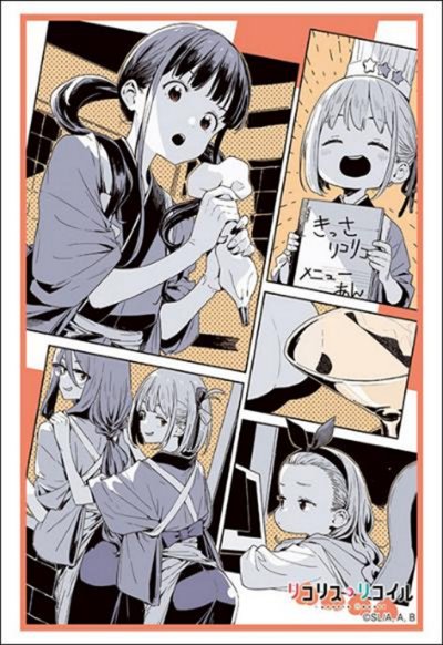 ブシロード スリーブコレクション ハイグレード Vol.4933 リコリス・リコイル『Scintillation of genius』