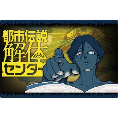 ブシロード ラバーマットコレクション V2 Vol.1839 『都市伝説解体センター』