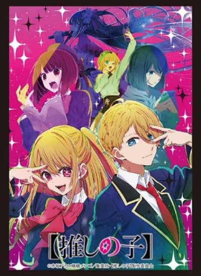 ブシロード スリーブコレクション ハイグレード Vol.3999 『【推しの子】』Part.2