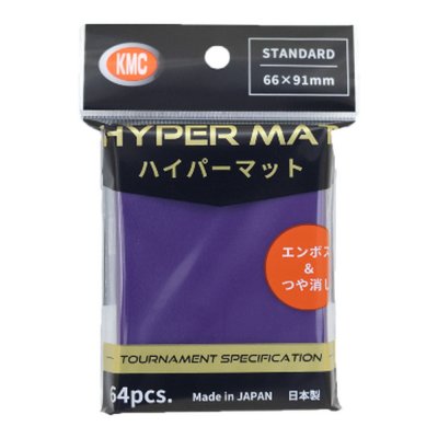 KMC カードバリアー ハイパーマット パープル 64枚入り