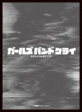 キャラクタースリーブ ガールズバンドクライ ガールズバンドクライ (EN-1398) [エンスカイ] 2024年11月22日発売予定 ≪予約商品≫