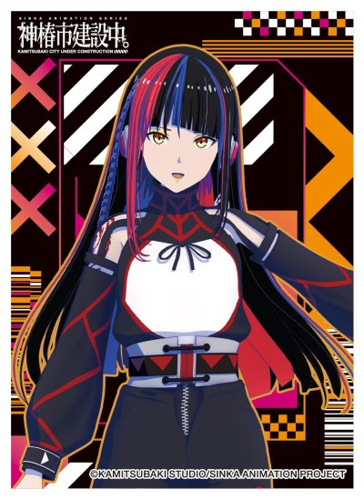 キャラクタースリーブ TVアニメ「神椿市建設中。」 朝主 派流 (EN-1546)