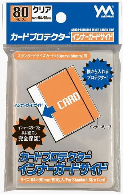 画像1: やのまん カードプロテクター インナーガード ガードサイド クリア  2011年3月25日発売