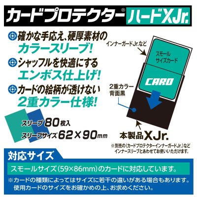 やのまん カードプロテクターハードXJr. ブラック