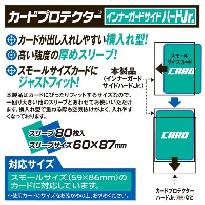 画像2: やのまん カードプロテクター インナーガードサイドハード Jr. [やのまん] 2025年11月下旬発売予定 ≪予約商品≫