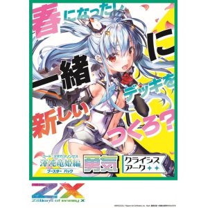 画像: Z/X -Zillions of enemy X- 第40弾 渾沌竜姫編 勇気＜クライシスアーク＞ BOX [ブロッコリー] 2022年4月21日発売