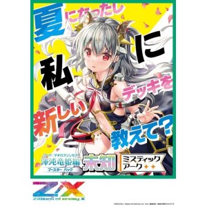 画像: Z/X ゼクス -Zillions of enemy X- B41 渾沌竜姫編 未知  ブースターパック BOX [ブロッコリー] 2022年7月28日発売