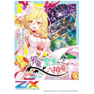 画像: Z/X -Zilions of enemy X- EXパック 第34弾 E34 邪竜vs聖竜vs六神竜 BOX [ブロッコリー] 2022年8月25日発売