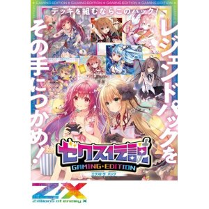 画像: Z/X -Zillions of enemy X- EXパック第35弾 E35 ゼクス伝説 - Gaming Edition - BOX [ブロッコリー] 2022年9月22日発売