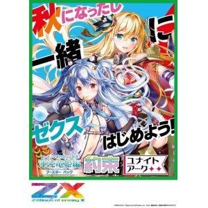 画像: Z/X ゼクス -Zillions of enemy X- B42 渾沌竜姫編 約束  BOX [ブロッコリー] 2022年10月20日発売