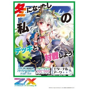 画像: Z/X ゼクス -Zillions of enemy X- B43 渾沌竜姫編 未来＜エターナルアーク＞ BOX [ブロッコリー] 2023年1月26日発売