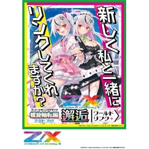 画像: Z/X-Zillions of enemy X- 第44弾 螺旋輪転編 邂逅＜ワールドリンク＞ BOX [ブロッコリー] 2023年4月20日発売