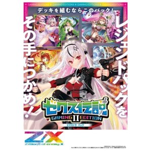 画像: Z/X -Zillions of enemy X- EXパック 第42弾 ゼクス伝説 ‐ Gaming Edition II‐ BOX [ブロッコリー] 2023年9月28日発売