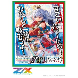 画像: Z/X -Zillions of enemy X- 螺旋輪転編 業風 ＜テンペストリンク＞ BOX [ブロッコリー] 2023年10月26日発売