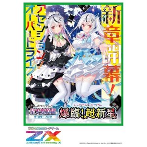 画像: Z/X -Zillions of enemy X- 星火燎原編 爆臨！超新星＜トゥインクルスーパーノヴァ＞ BOX [ブロッコリー] 2024年4月25日発売