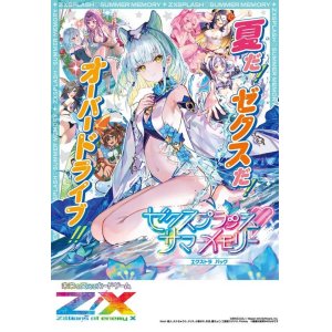 画像: Z/X-Zillions of enemy X- EXパック第48弾 ゼクスプラッシュ サマーメモリー BOX [ブロッコリー] 2024年8月22日発売