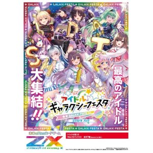 画像: Z/X -Zillions of enemy X- EXパック第49弾 アイドル♪ギャラクシーフェスタ BOX [ブロッコリー] 2024年9月26日発売