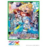 画像: Z/X -Zillions of enemy X- 星火燎原編 爆煌！閃光星＜ステラ・スパークル＞ BOX [ブロッコリー] 2024年10月24日発売