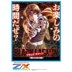 画像: Z/X-Zillions of enemy X- EXパック 第53弾 BLACK LAGOON BOX [ブロッコリー] 2025年9月25日発売予定 ≪予約商品≫