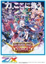 画像: Z/X -Zillions of enemy X- IG09 RUMBLING FORCE BOX [ブロッコリー] 2026年2月26日発売予定 ≪予約商品≫