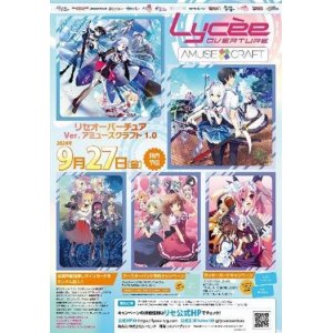 画像: リセ オーバーチュア Ver.アミューズクラフト 1.0 BOX [ムービック] 2024年9月27日発売