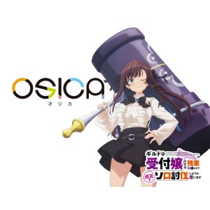 画像: OSICA ギルドの受付嬢ですが、残業は嫌なのでボスをソロ討伐しようと思います ブースターパック BOX [ムービック] 2026年1月23日発売予定 ≪予約商品≫