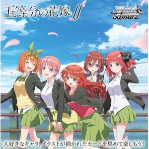 画像: ヴァイスシュヴァルツ ブースタパック 五等分の花嫁∬  BOX [ブシロード] 2021年9月10日発売