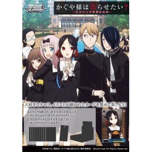 画像: ヴァイスシュヴァルツ ブースターパック かぐや様は告らせたい？ 〜天才たちの恋愛頭脳戦〜 BOX [ブシロード] 2022年7月15日発売