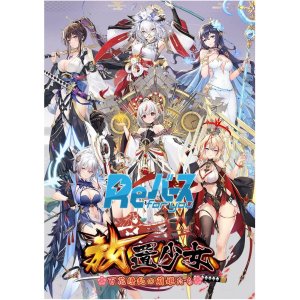 画像: Reバース for you ブースターパック 放置少女〜百花繚乱の萌姫たち〜 BOX [ブシロード] 2022年10月7日発売