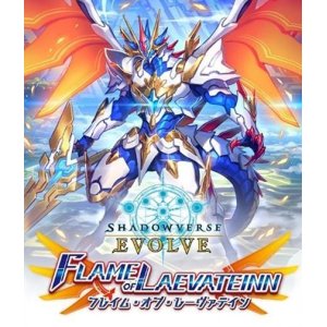 画像: Shadowverse EVOLVE ブースターパック 第3弾 FLAME OF LAEVATEINN / フレイム・オブ・レーヴァテイン BOX [ブシロード] 2022年12月16日発売