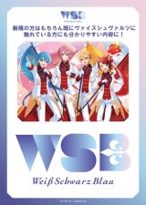 画像: ヴァイスシュヴァルツブラウ ブースターパック すとぷり BOX [ブシロード] 2023年3月24日発売