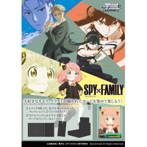 画像: ヴァイスシュヴァルツ ブースターパック SPY×FAMILY BOX [ブシロード] 2023年7月21日発売