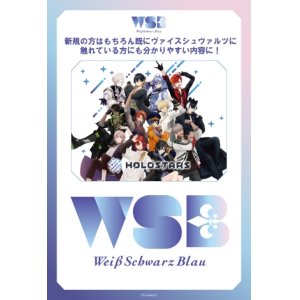 画像: ヴァイスシュヴァルツブラウ ブースターパック ホロスターズ BOX [ブシロード] 2024年2月16日発売